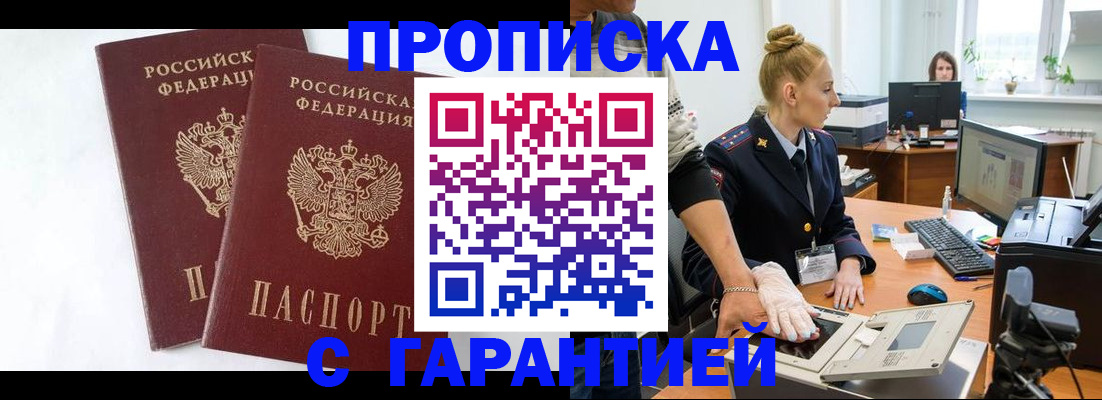 прописка для военкомата в Краснослободске