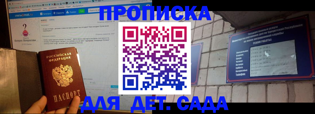 регистрация для дет. сада в Краснослободске