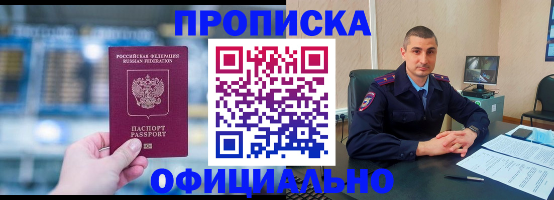 прописка в Краснослободске