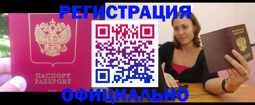прописка для работы в Краснослободске