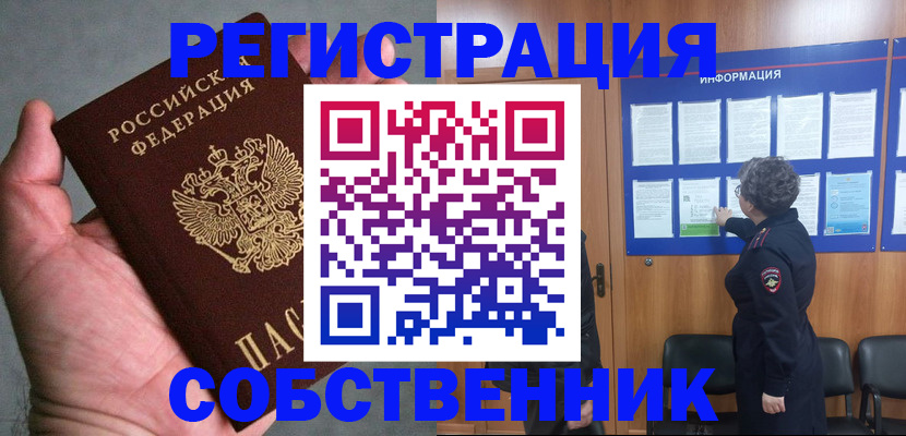 купить прописку в Краснослободске