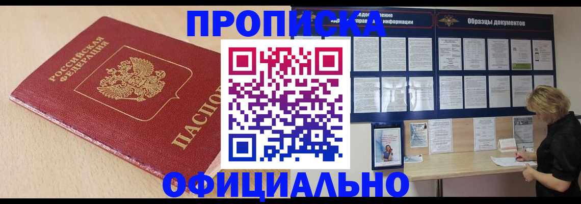временная прописка в Краснослободске
