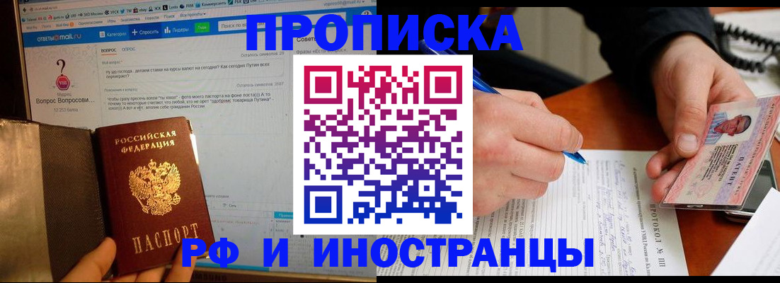 купить прописку в Краснослободске