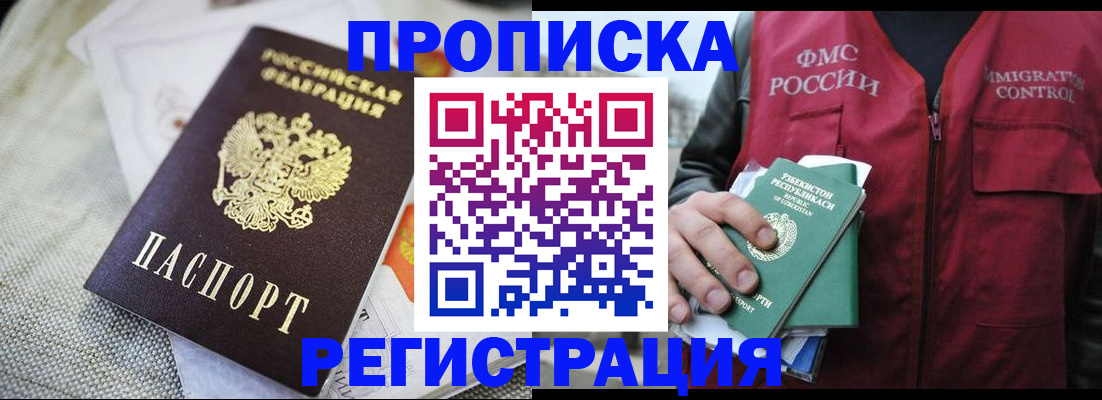 прописка поиск в Краснослободске